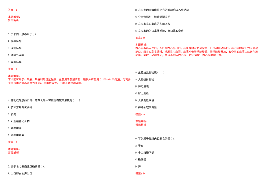 2022年07月江苏大学附属医院招聘（临床）笔试参考题库含答案解析_第2页