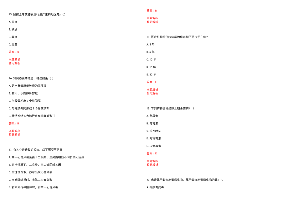 2022年07月江苏大学附属医院招聘（临床）笔试参考题库含答案解析_第4页