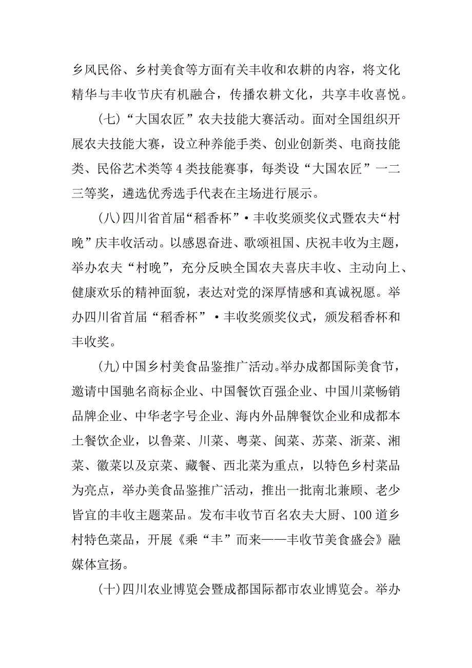 2024年丰收节主题是什么_今年是第几届丰收节_第4页