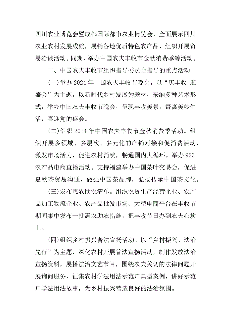 2024年丰收节主题是什么_今年是第几届丰收节_第5页