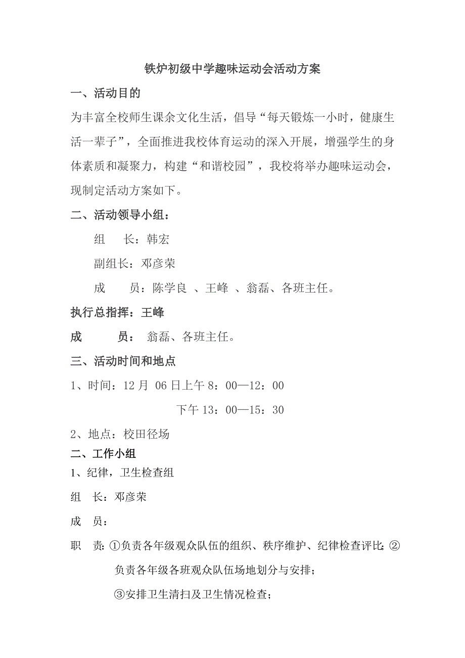 初级中学趣味运动会活动方案.doc_第2页