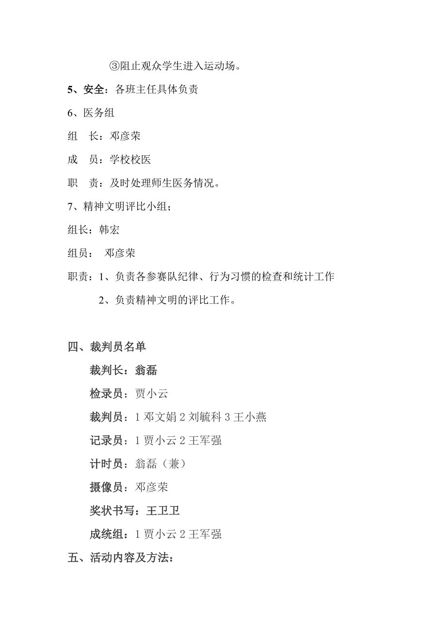 初级中学趣味运动会活动方案.doc_第4页