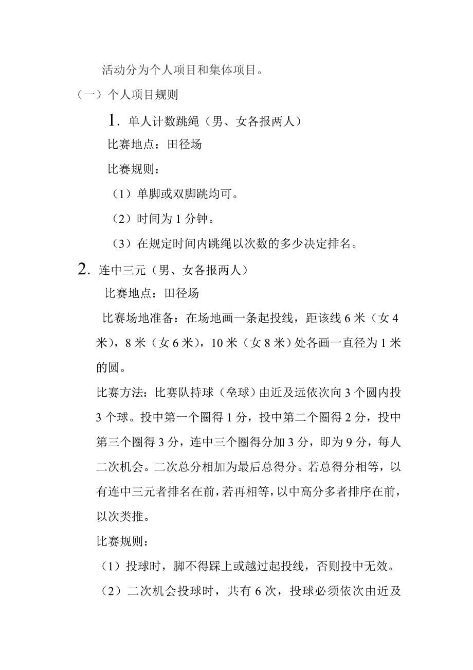 初级中学趣味运动会活动方案.doc_第5页