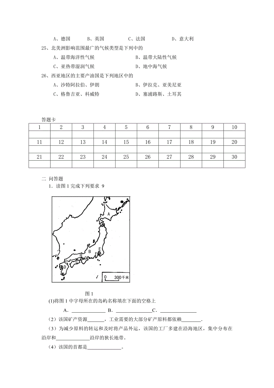 人教版 高二地理上期末试题(答案).doc_第3页