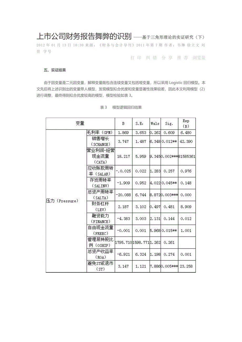 上市公司财务报告舞弊的识别下_第1页