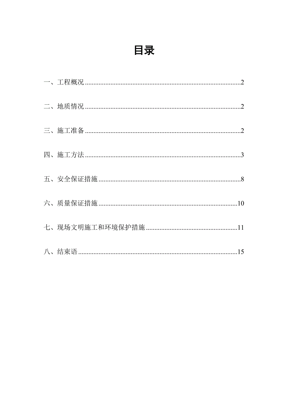 精品资料2022年收藏的沉管井专项施工方案_第1页