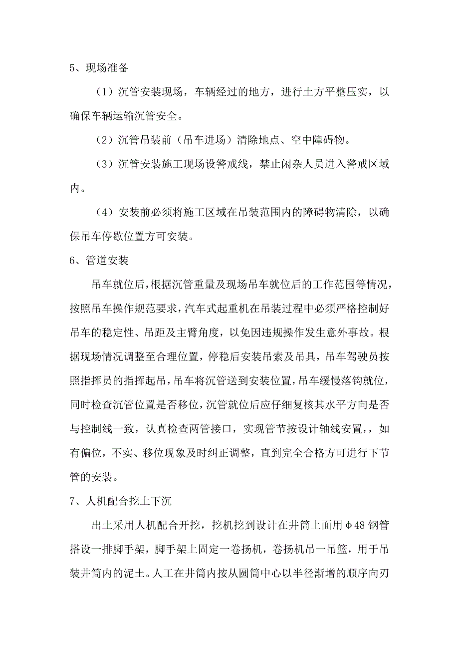 精品资料2022年收藏的沉管井专项施工方案_第4页