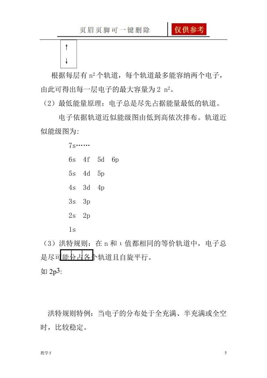 普通化学知识点总结全沐风书苑_第5页