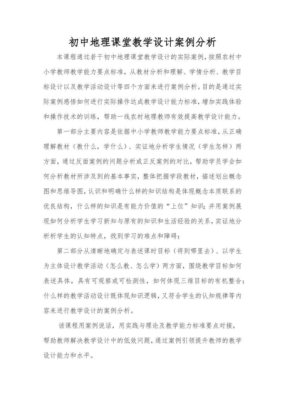 初中地理课堂教学设计案例分析_第1页