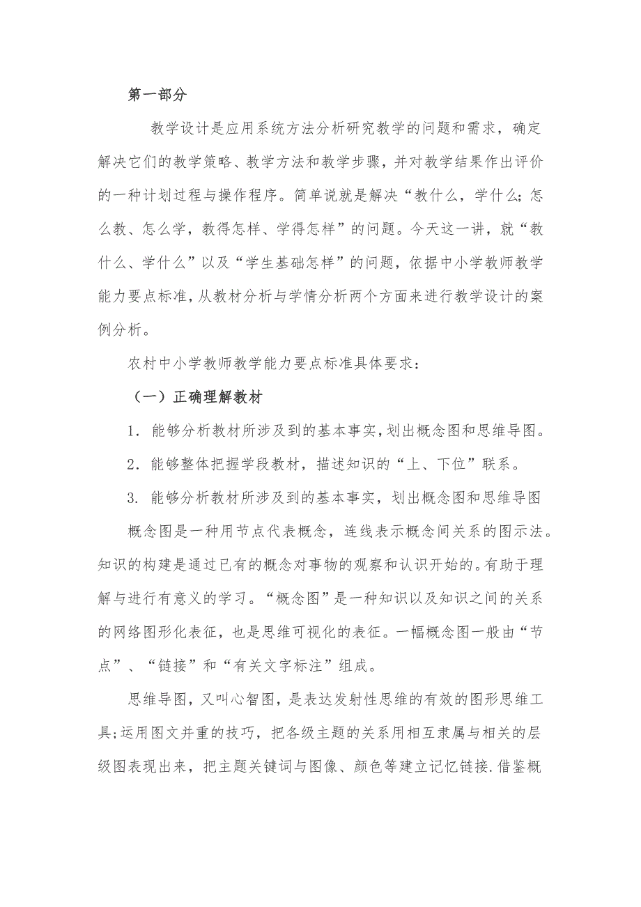 初中地理课堂教学设计案例分析_第2页