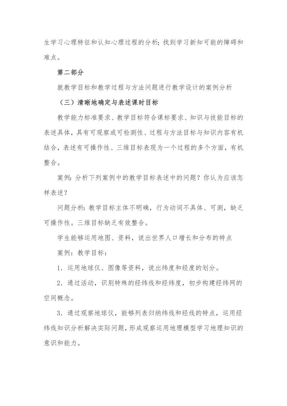 初中地理课堂教学设计案例分析_第5页