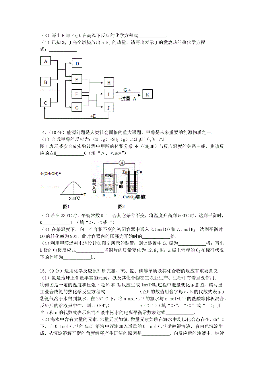 海南省保亭中学2015届高三化学模拟试卷二含解析_第3页