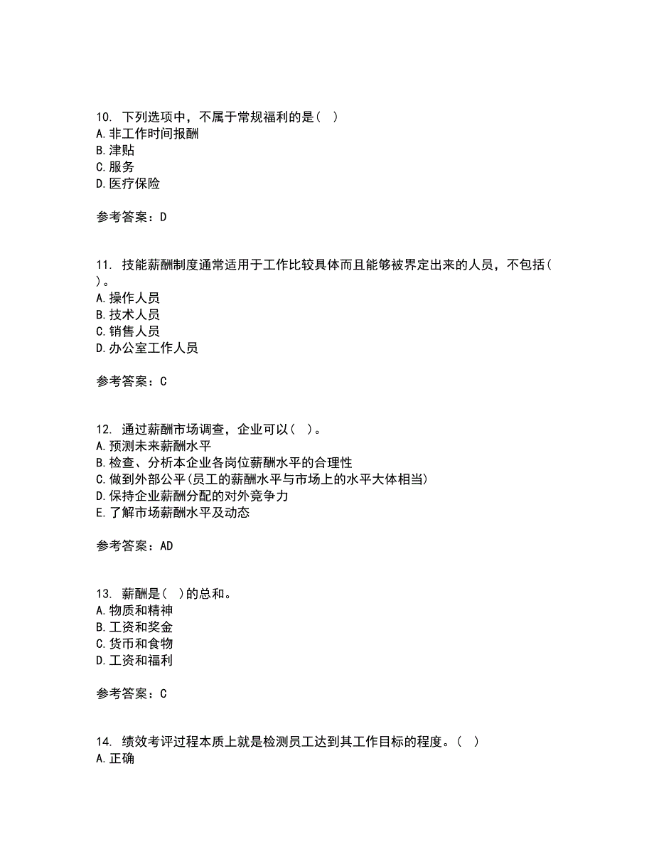 东北财经大学21秋《薪酬管理》平时作业二参考答案73_第3页