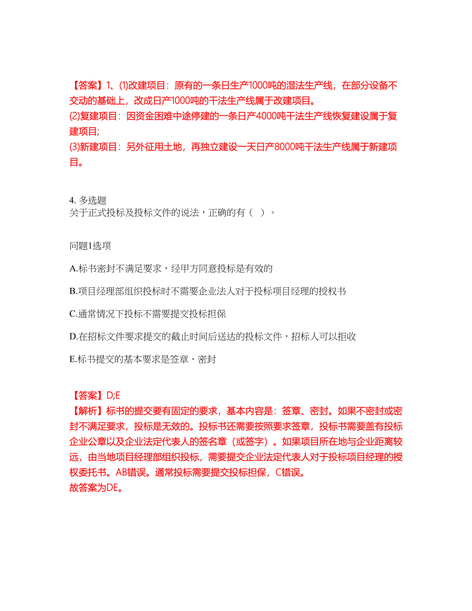 2022年建造师-一级建造师考试题库及全真模拟冲刺卷（含答案带详解）套卷99_第3页