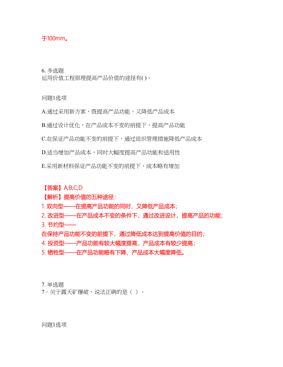 2022年建造师-一级建造师考试题库及全真模拟冲刺卷（含答案带详解）套卷99_第5页