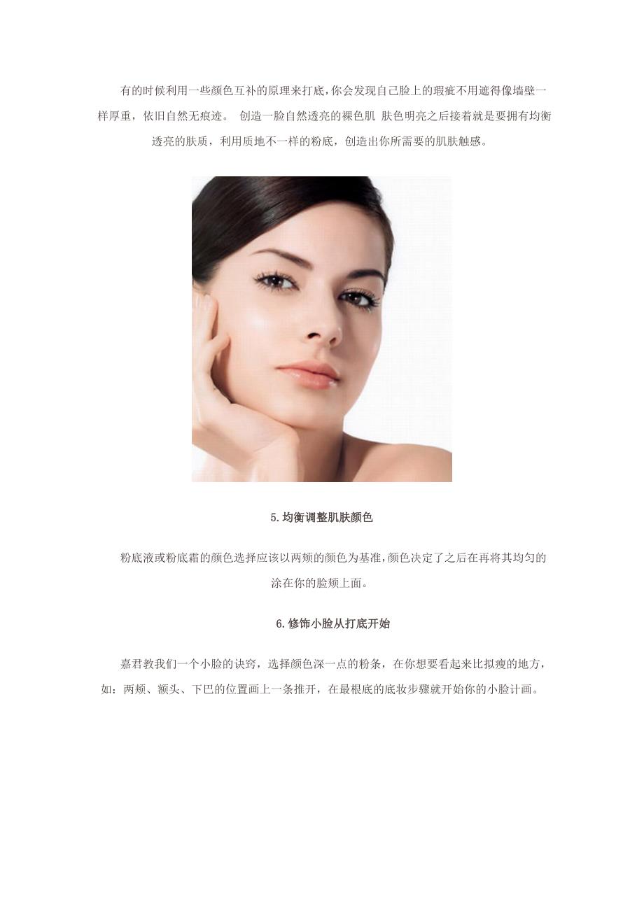 美容化妆培训-完美裸妆牢记12个化妆技巧_第4页