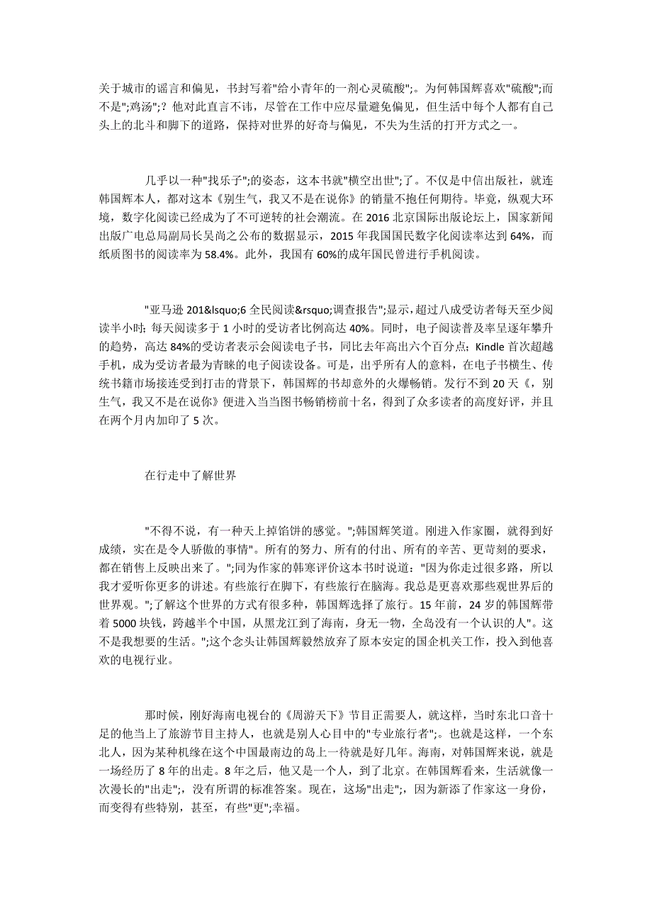 用文字记录“出走”过的世界_第2页