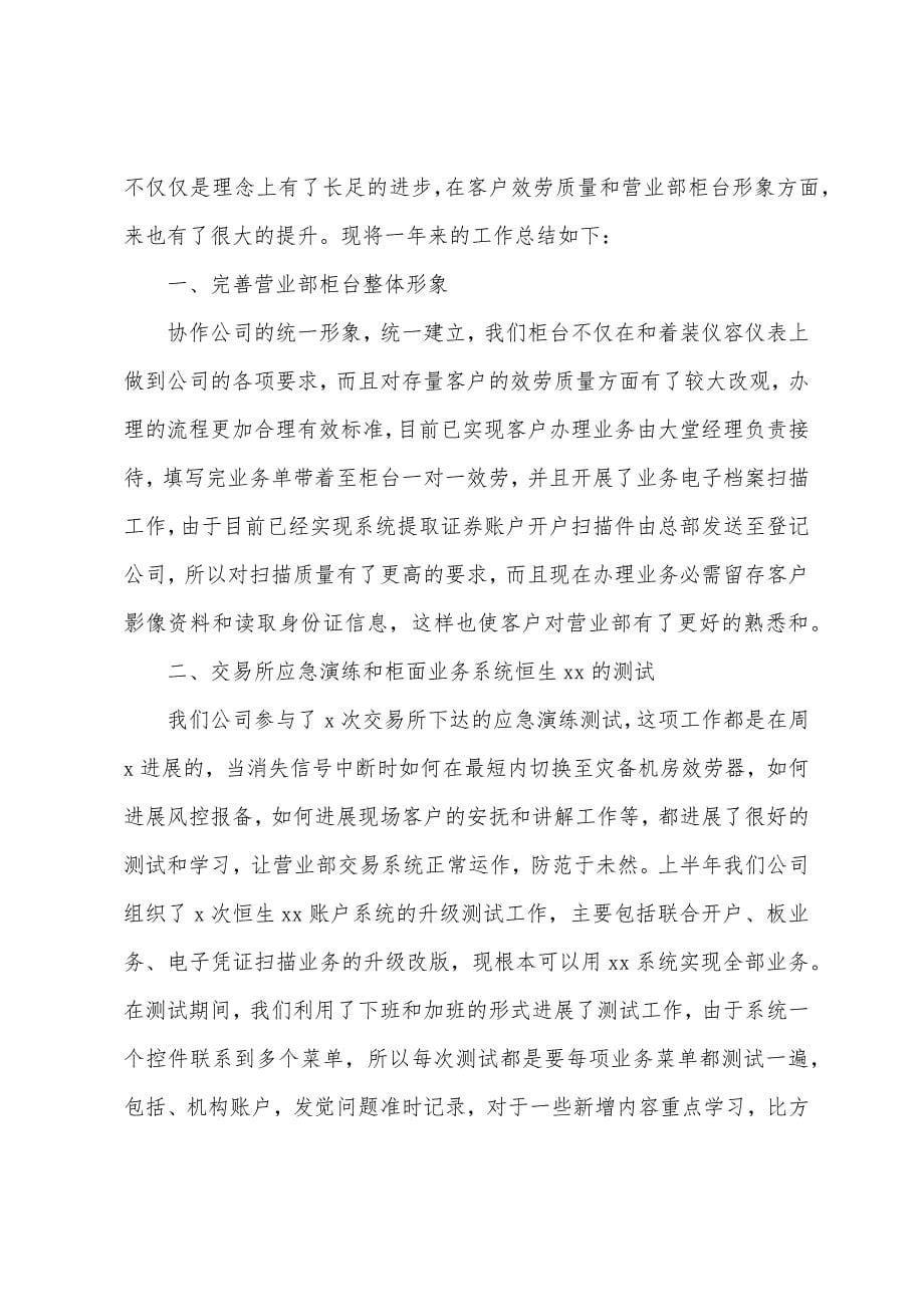 证券公司年终个人工作总结2022年.docx_第5页