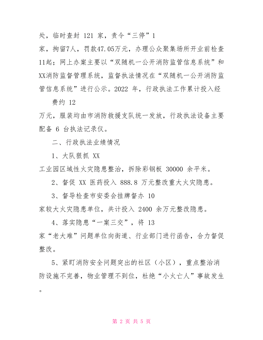 某高新区消防救援大队2022年度行政执法工作总结_第2页