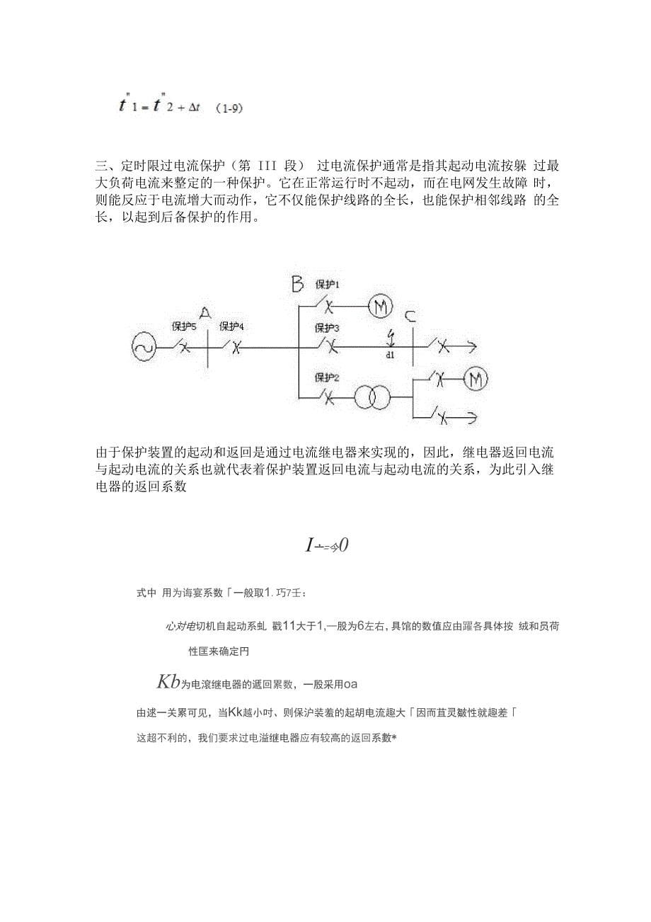 断路器电流保护_第5页