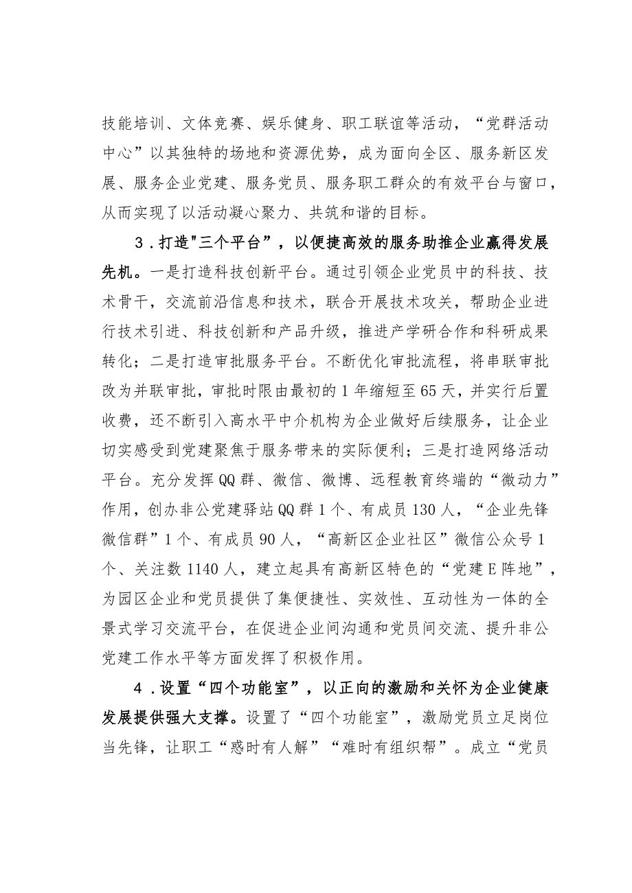 辽宁盘锦某某区“企业社区”党建工作模式探索_第4页