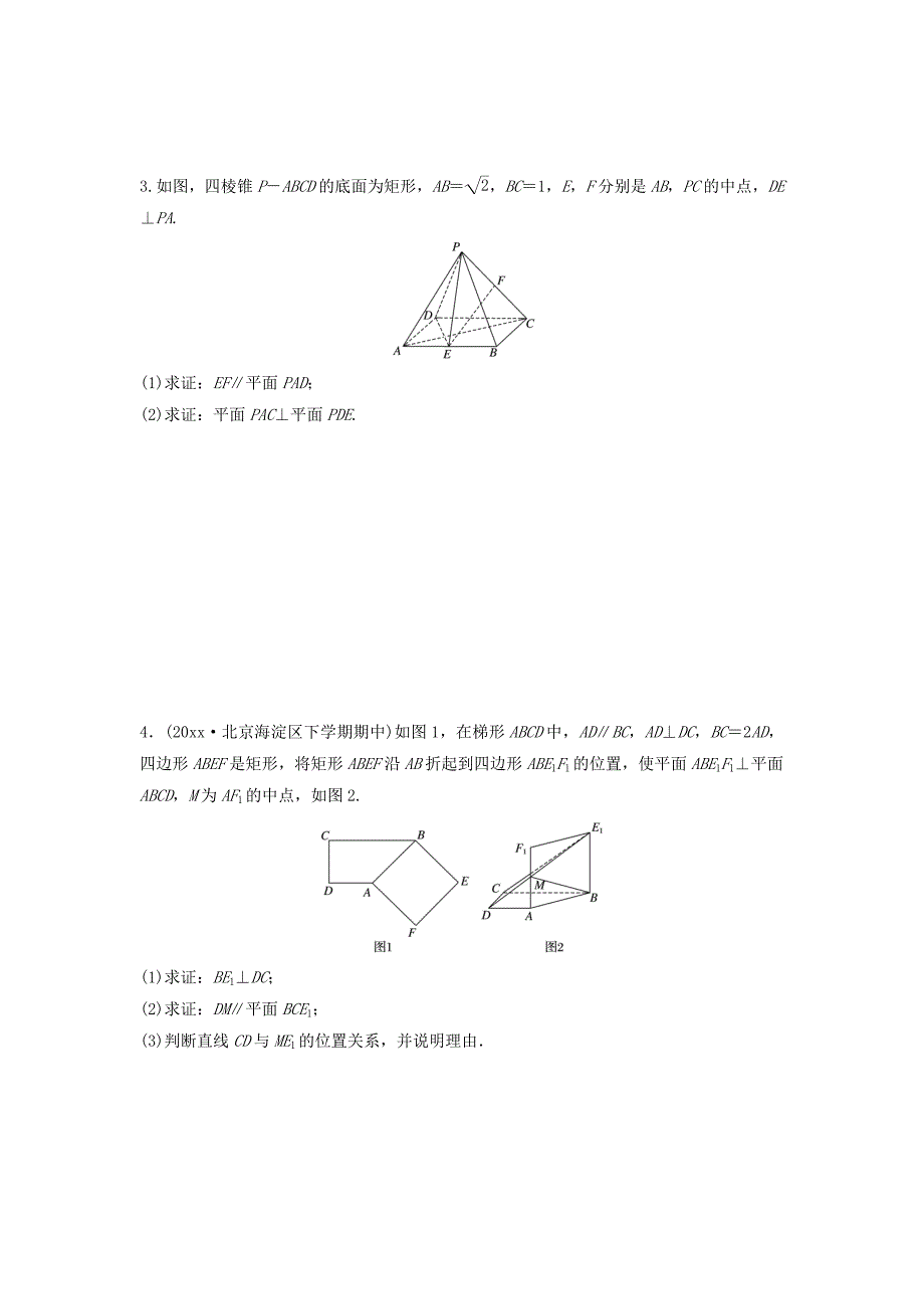 高三数学 第54练 平行与垂直综合练_第2页