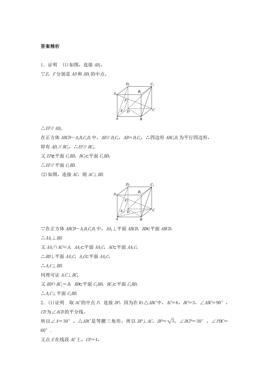 高三数学 第54练 平行与垂直综合练_第4页