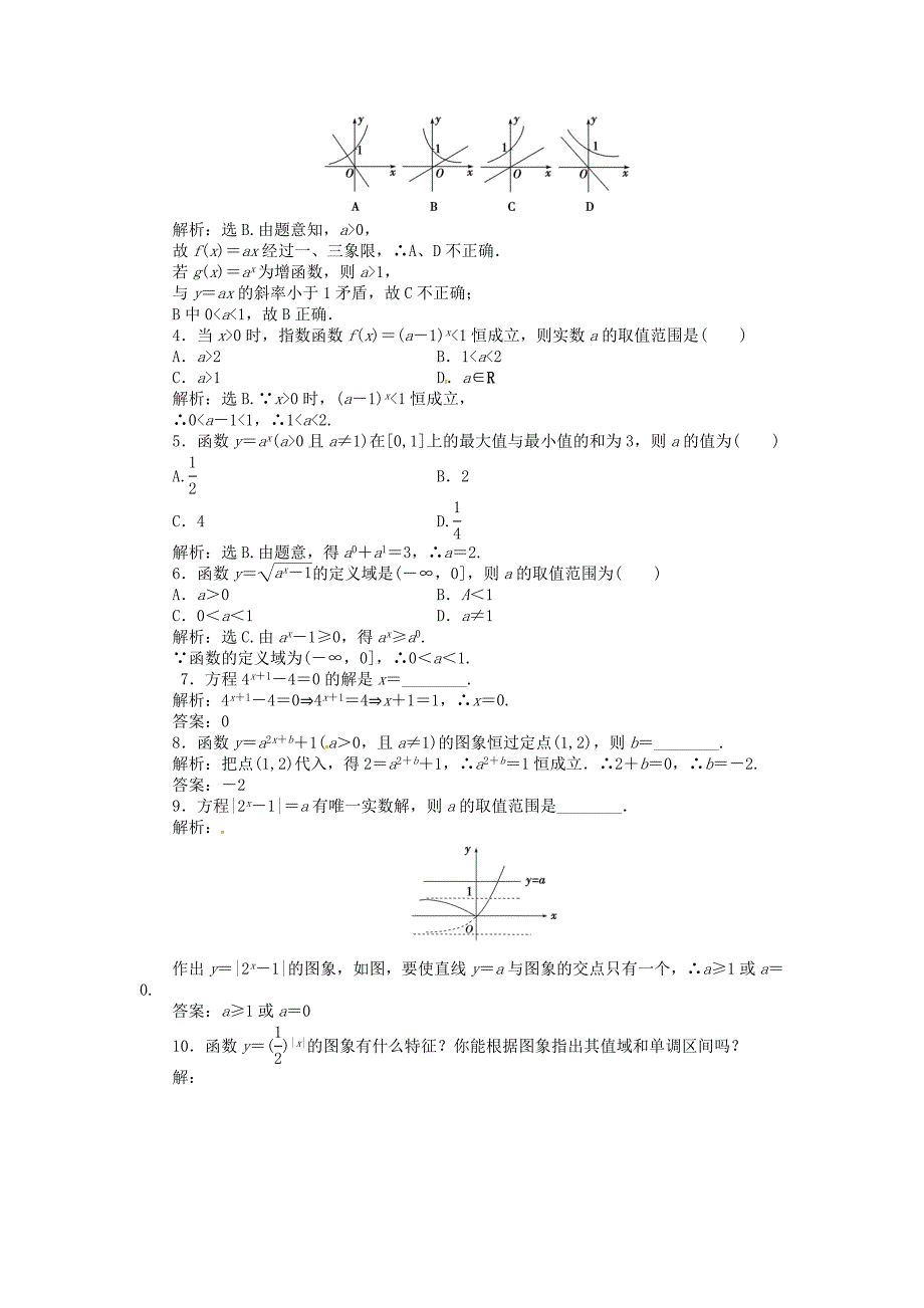 优化方案高中数学第2章2.1.2第一课时知能优化训练新人教A版必修1_第2页