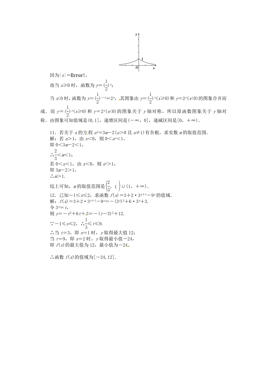 优化方案高中数学第2章2.1.2第一课时知能优化训练新人教A版必修1_第3页