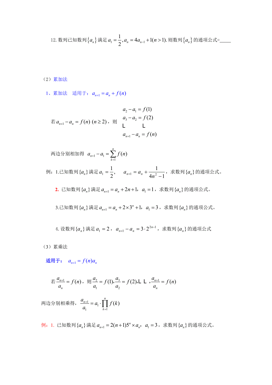 求数列通项公式方法经典总结_第2页