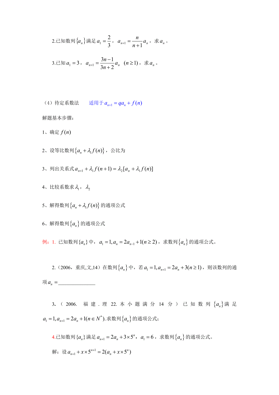 求数列通项公式方法经典总结_第3页