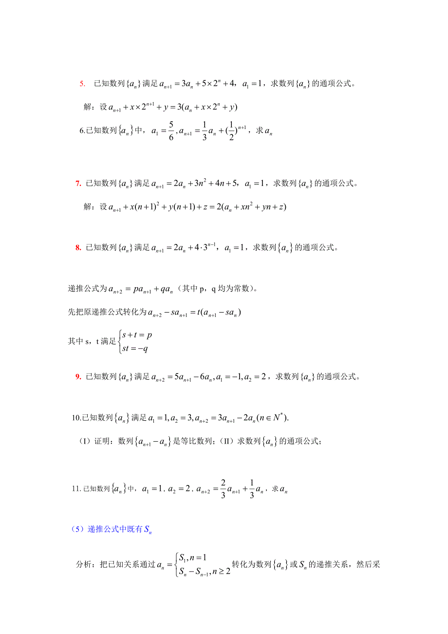 求数列通项公式方法经典总结_第4页