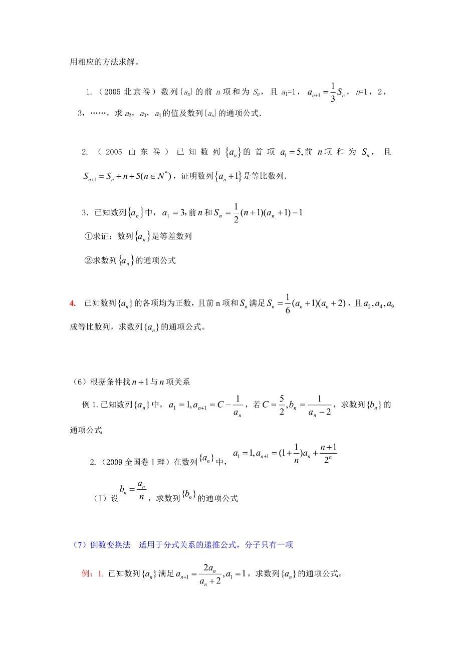 求数列通项公式方法经典总结_第5页