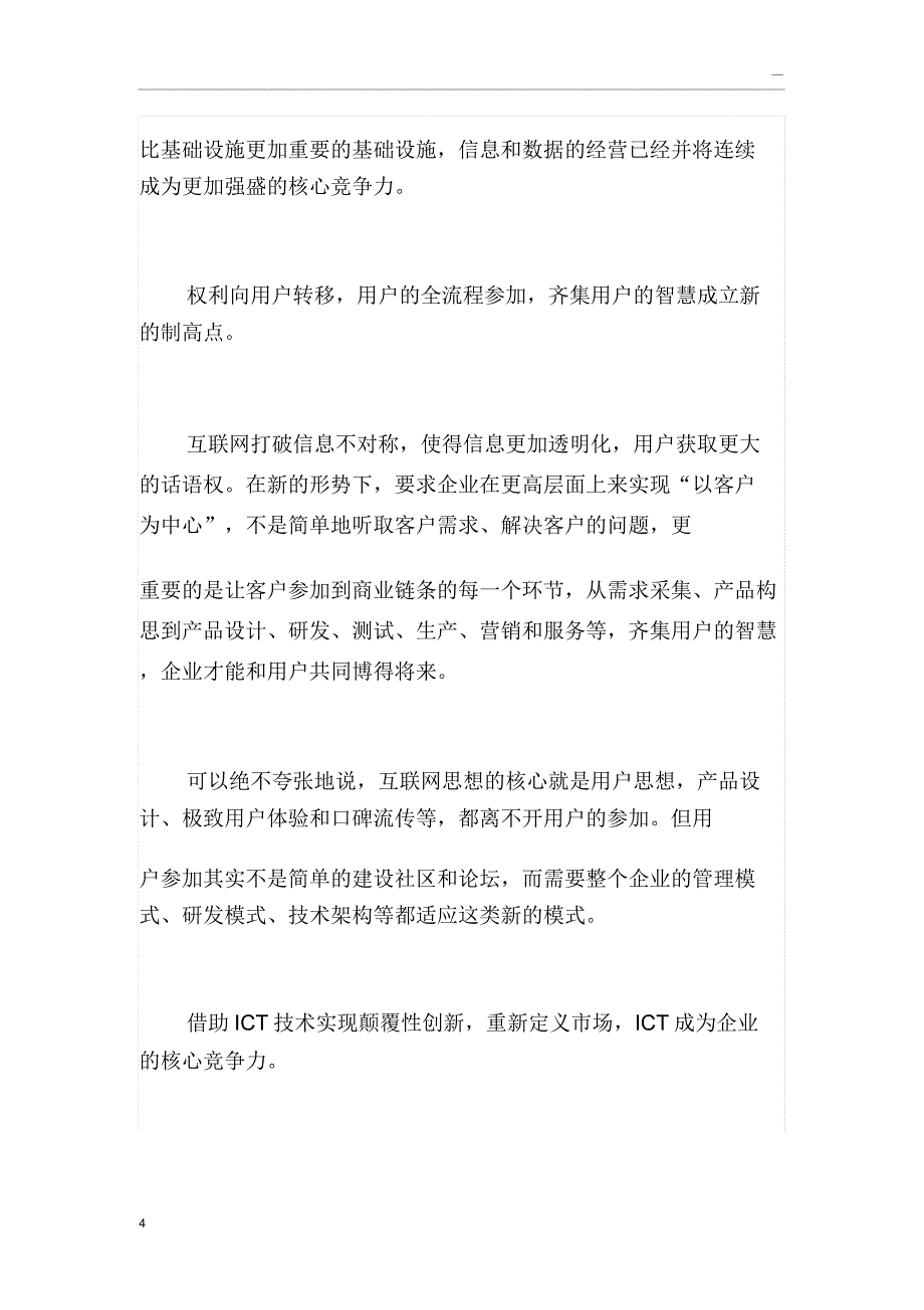 华为行业趋势报表.doc_第4页