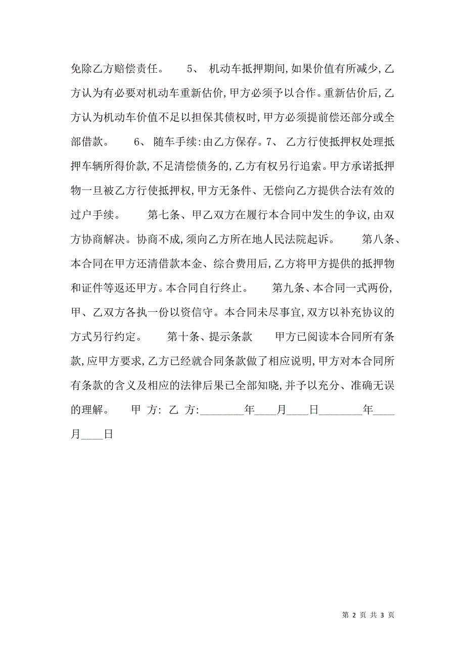 热门财产抵押借款合同样本_第2页