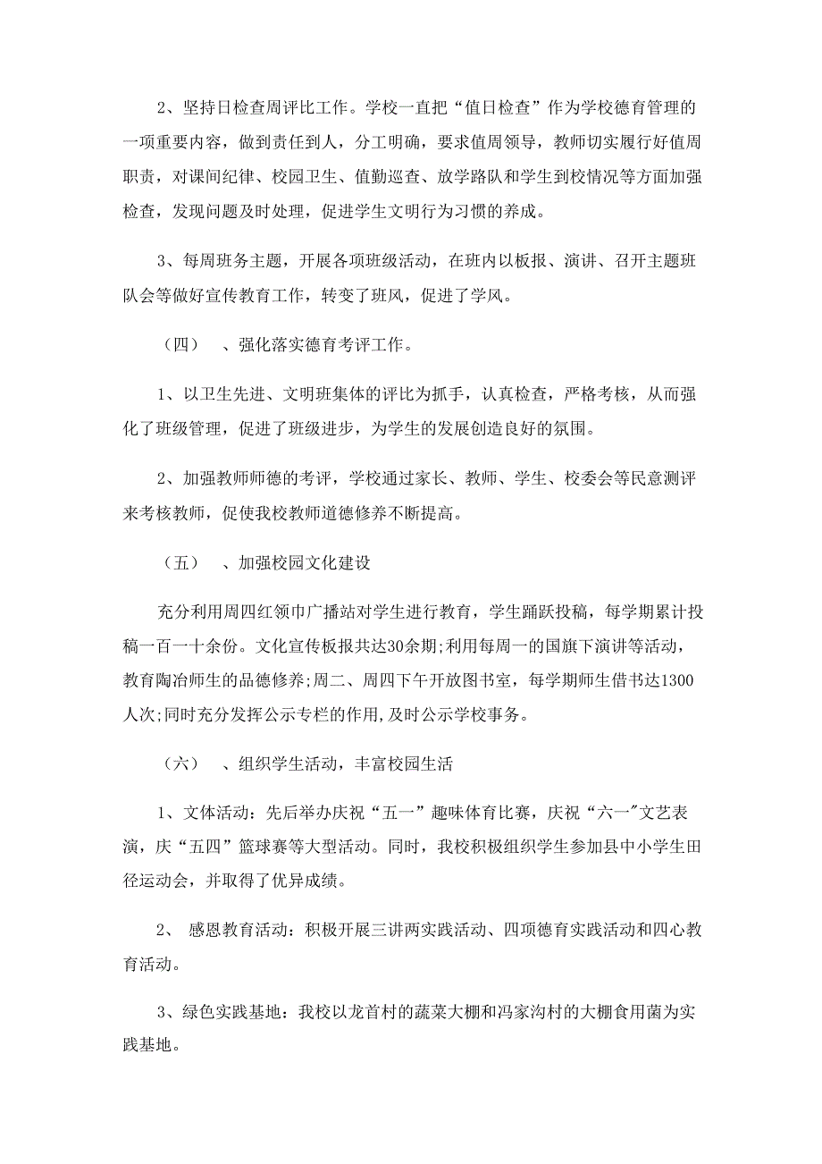 校长工作总结年终汇报2023七篇_第2页