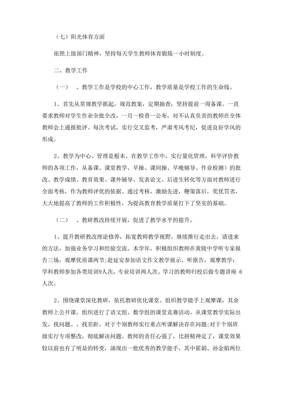 校长工作总结年终汇报2023七篇_第3页