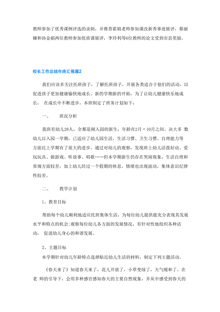 校长工作总结年终汇报2023七篇_第4页