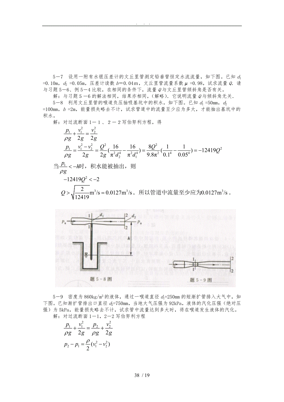 5第五章实际流体动力学基础_第4页