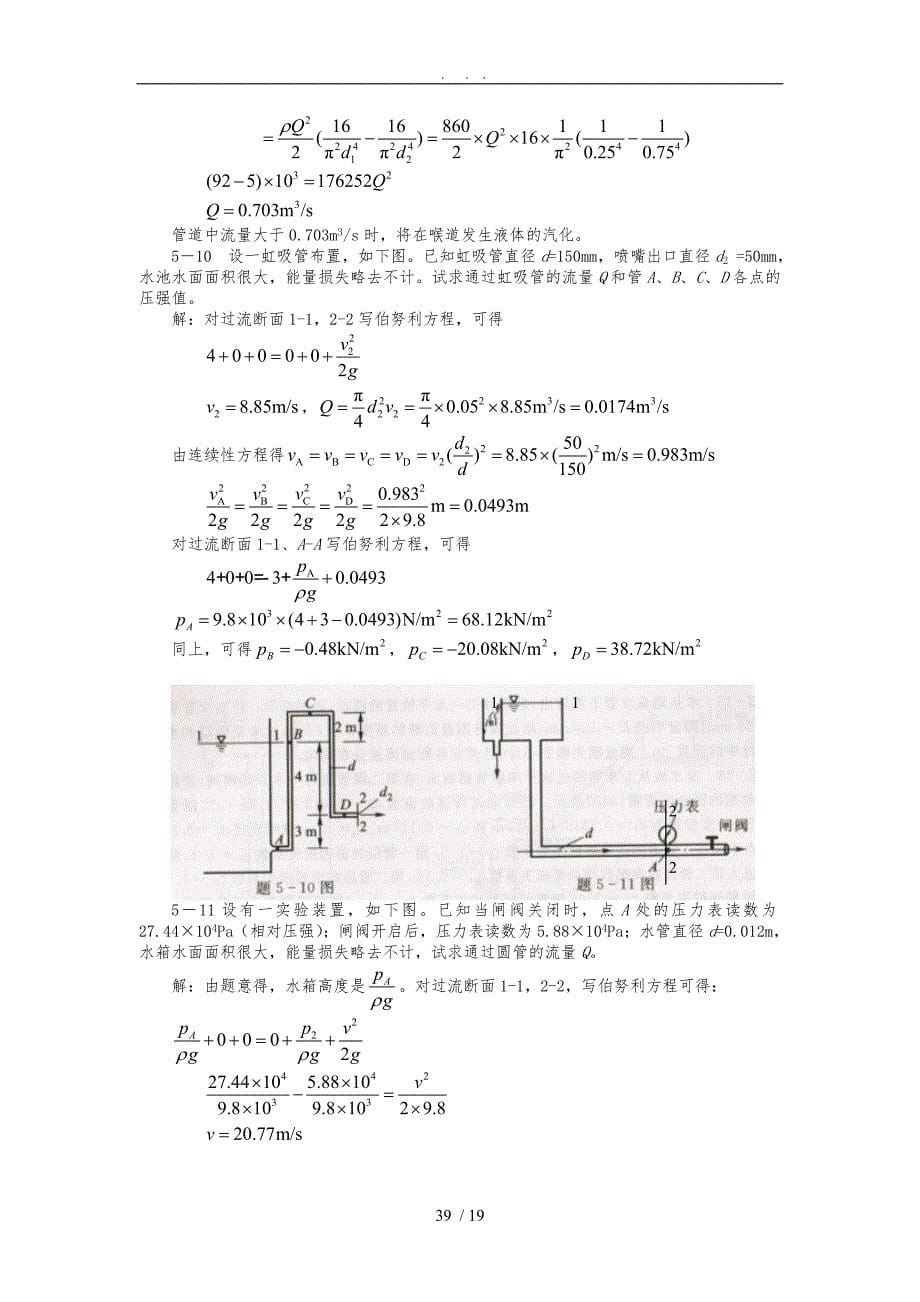 5第五章实际流体动力学基础_第5页