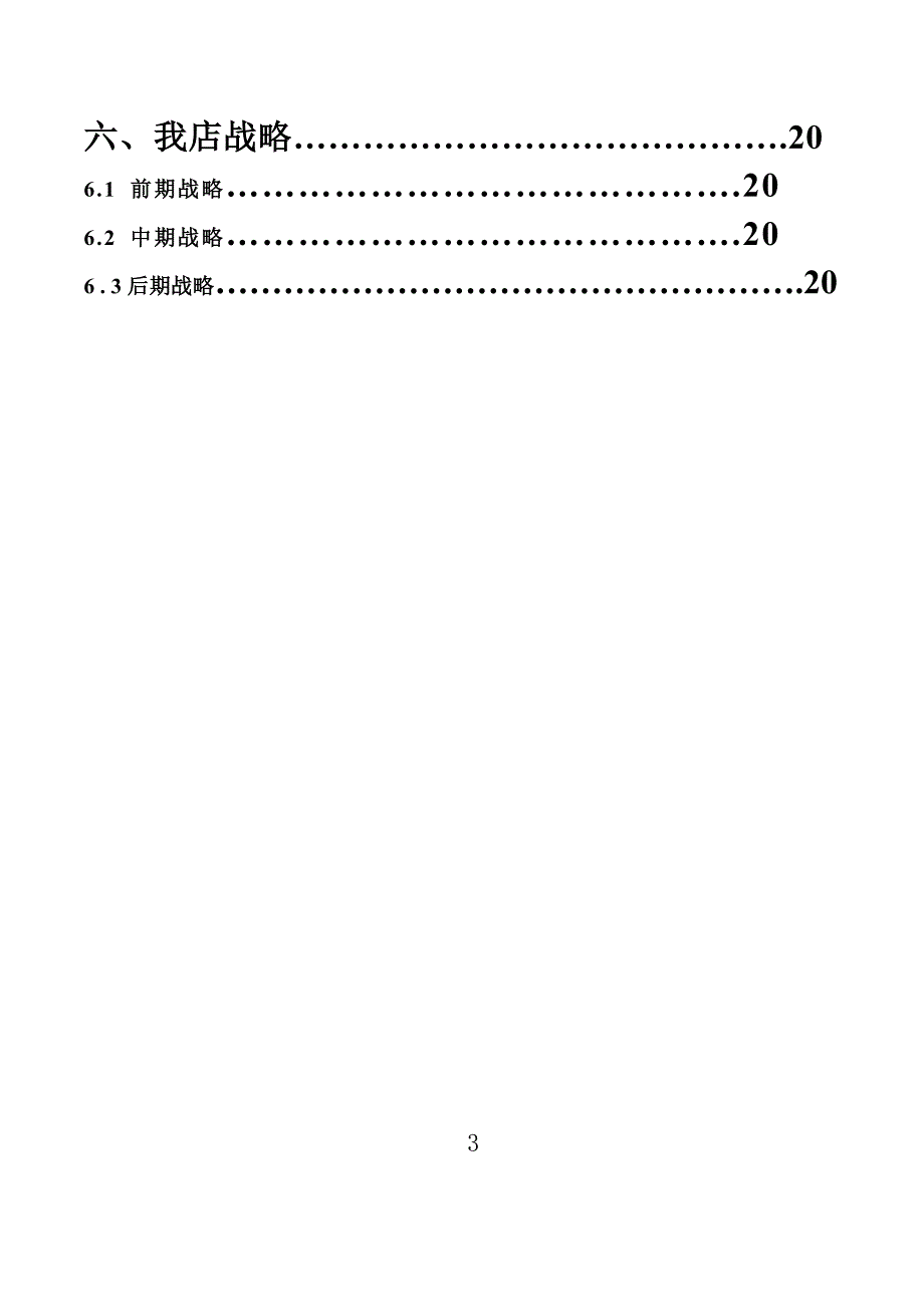 《洗涤之家》创业计划书DOC_第4页