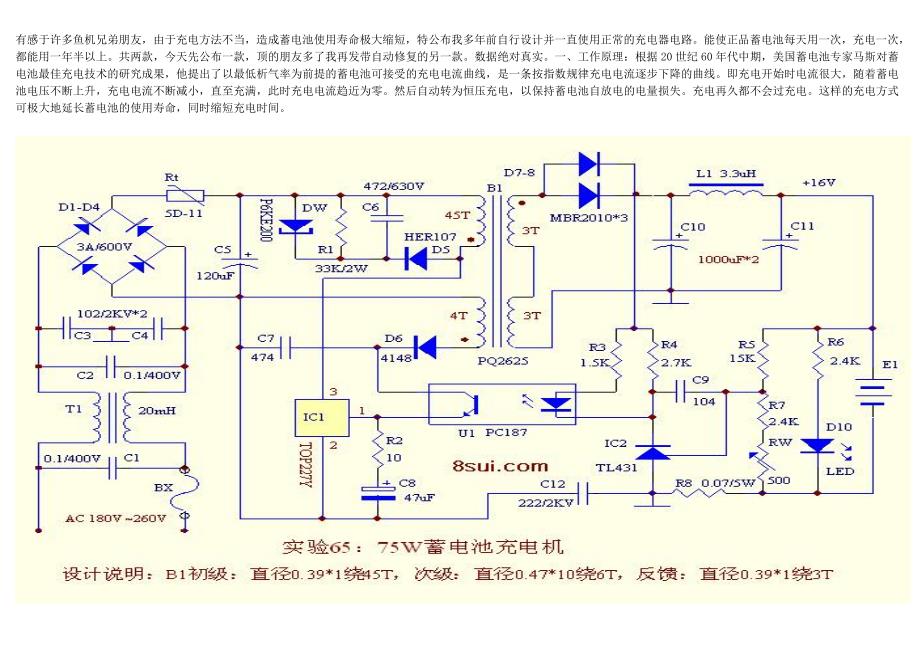 铅酸蓄电池最佳充电技术_第1页