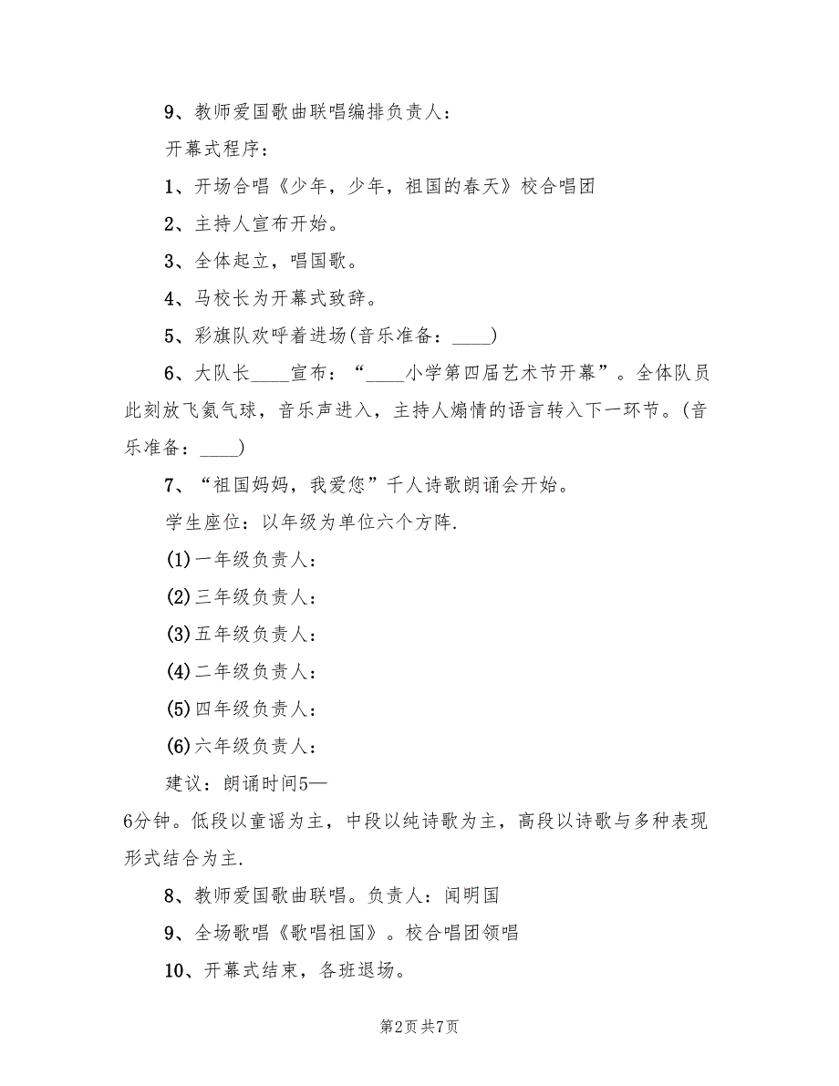 小学国庆中秋活动方案范本（3篇）_第2页