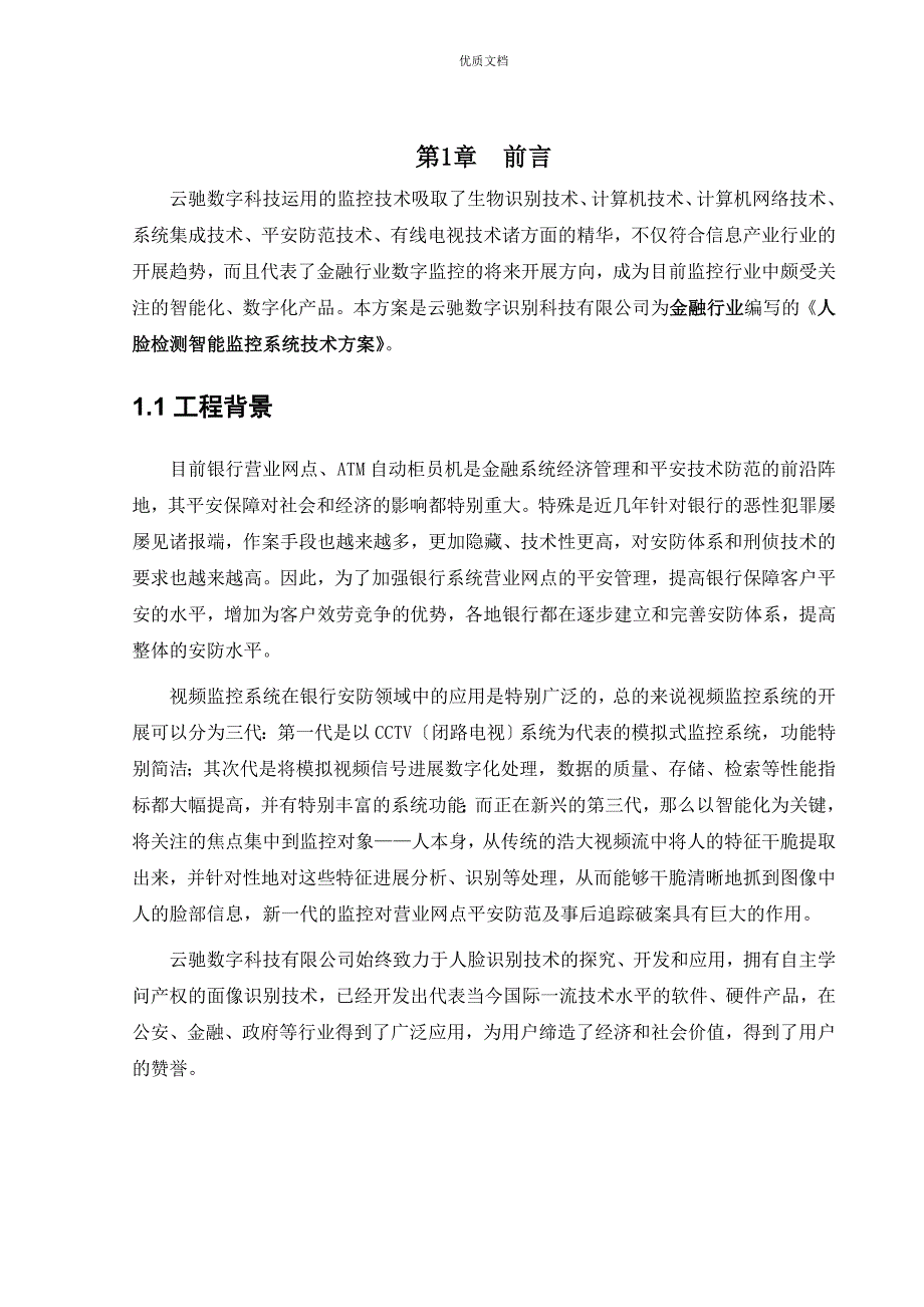 人脸识别智能监控系统解决方案_第4页