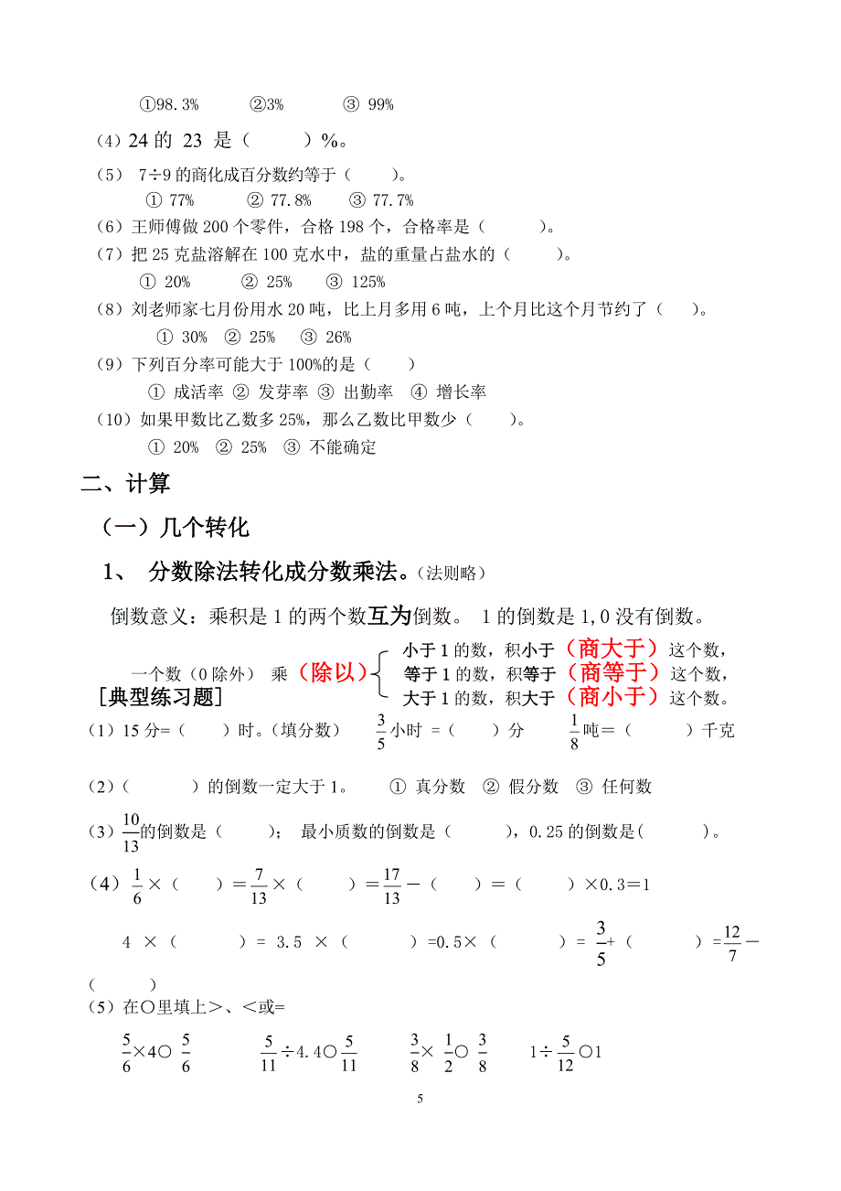 人教版六年级上册数学复习资料_第5页