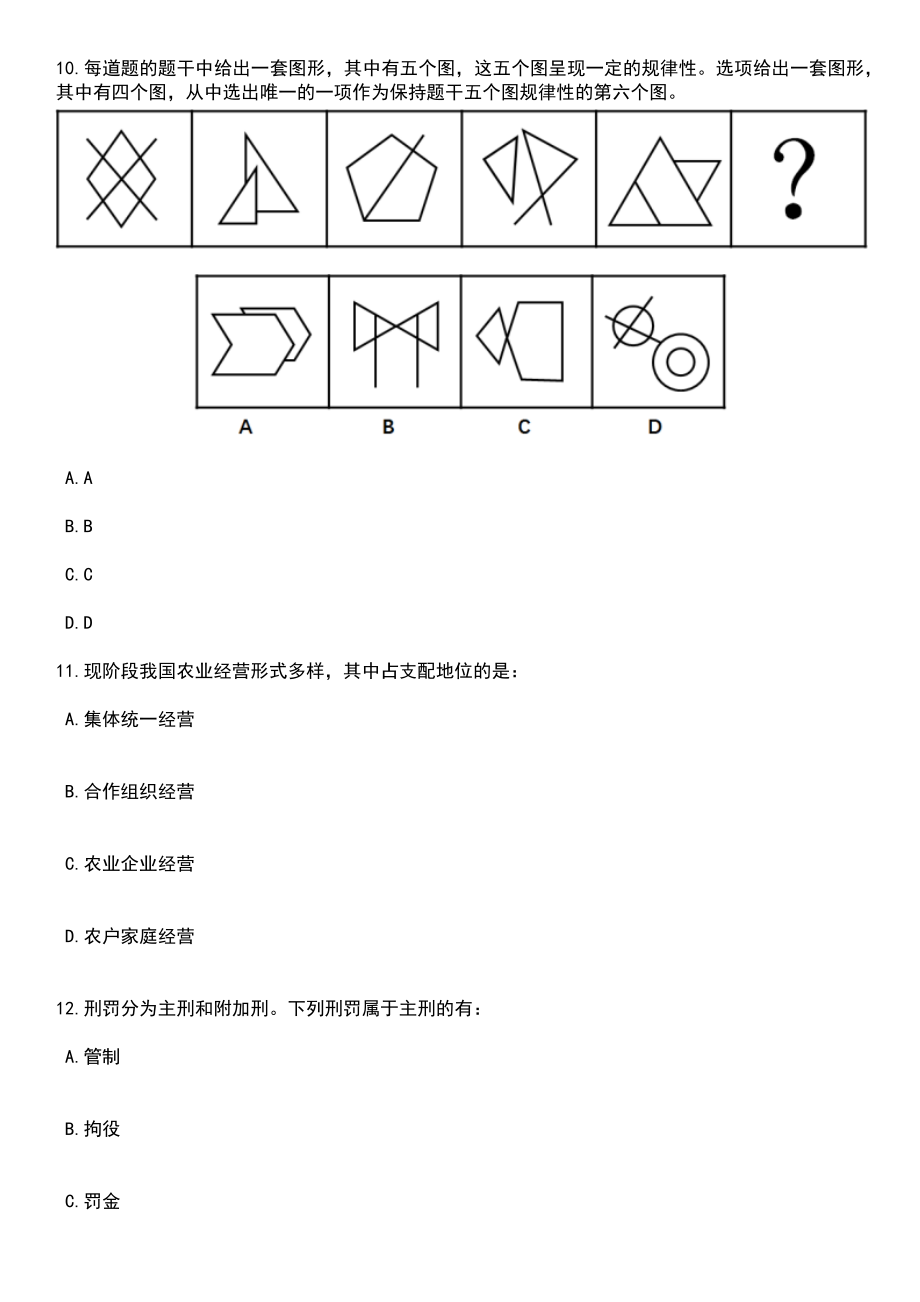 2023年广西崇左市文化和旅游局招考聘用笔试题库含答案带解析_第4页