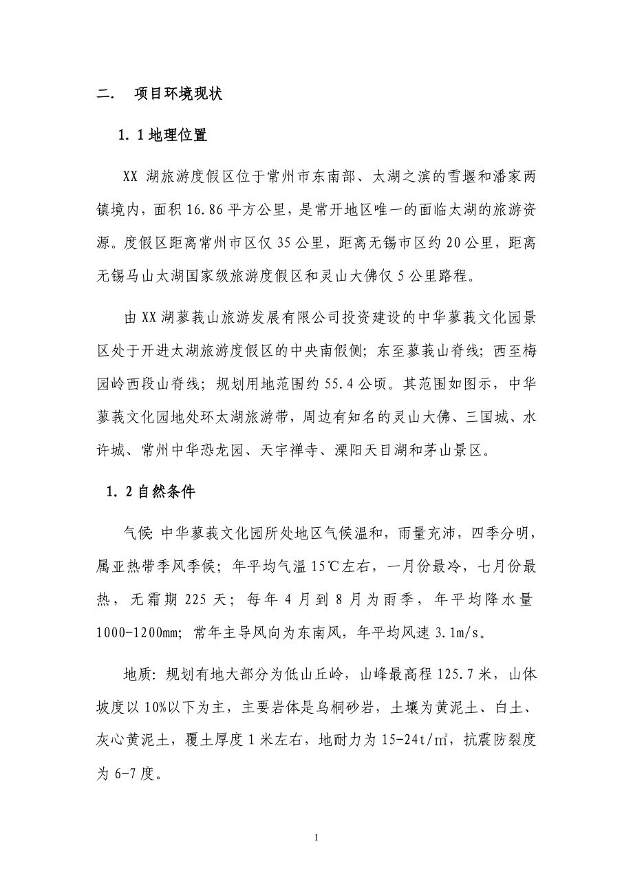 某旅游度假区可行性谋划书.doc_第4页