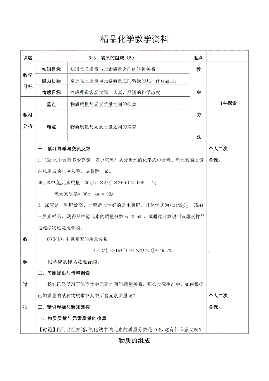 【精品】江苏省苏州市九年级化学全册第三章物质构成的奥秘3.3物质的组成教案5沪教版_第1页