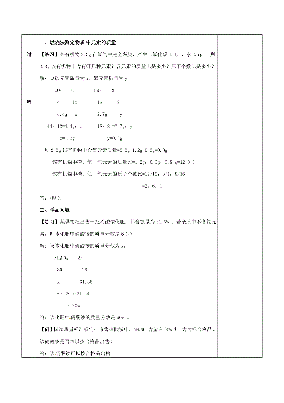 【精品】江苏省苏州市九年级化学全册第三章物质构成的奥秘3.3物质的组成教案5沪教版_第3页