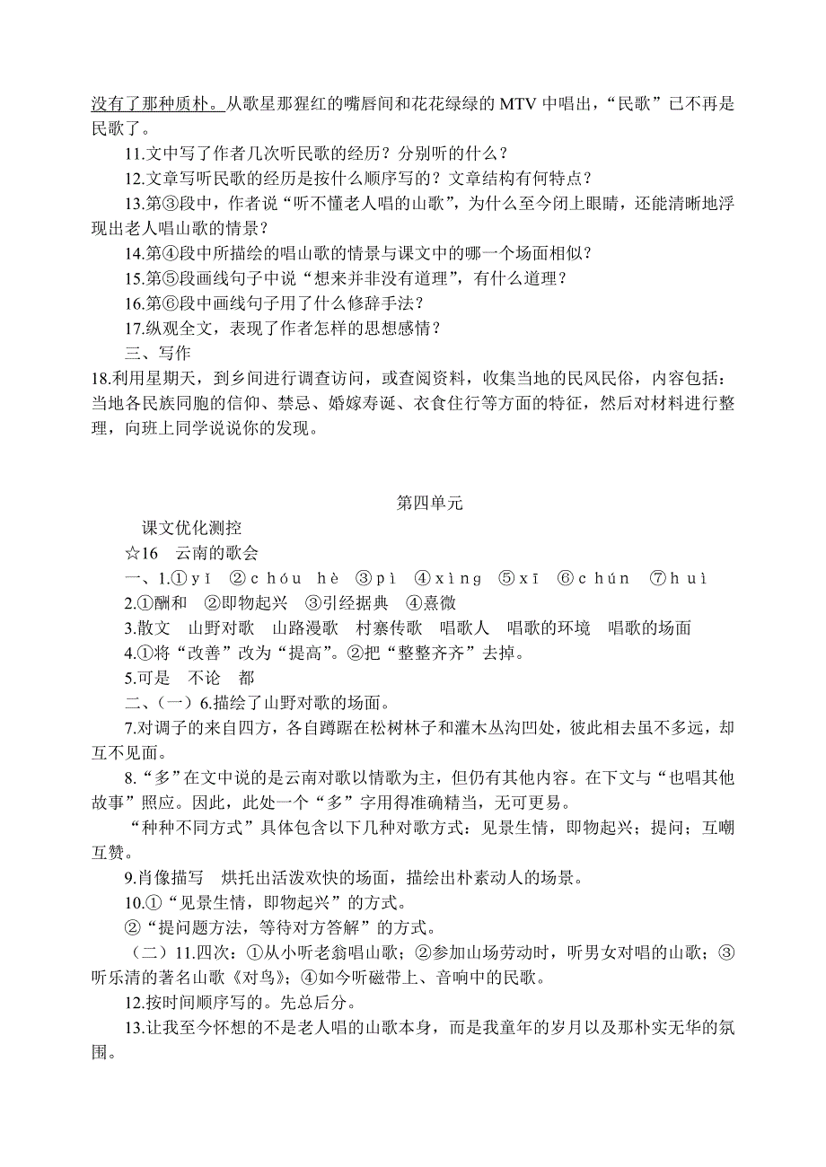 八年级语文下册第四单元优化测控_第3页